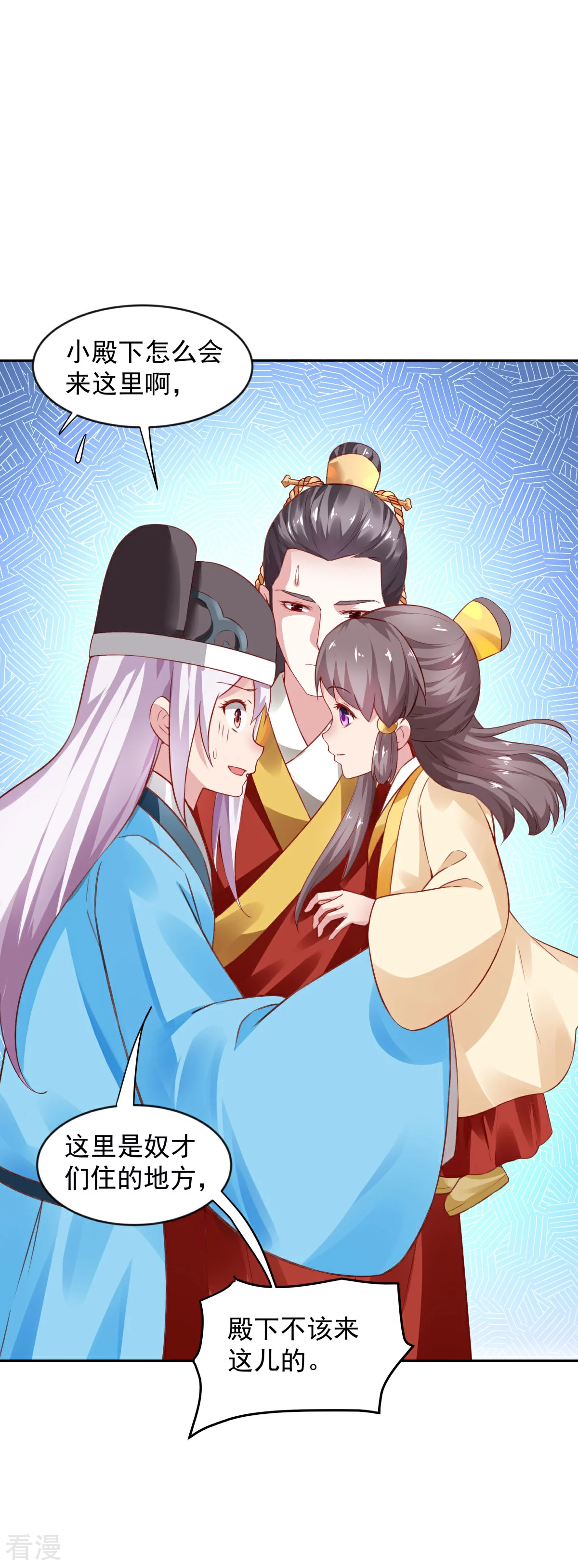 🍵陛下请自重 最终话 来日方长 第21页