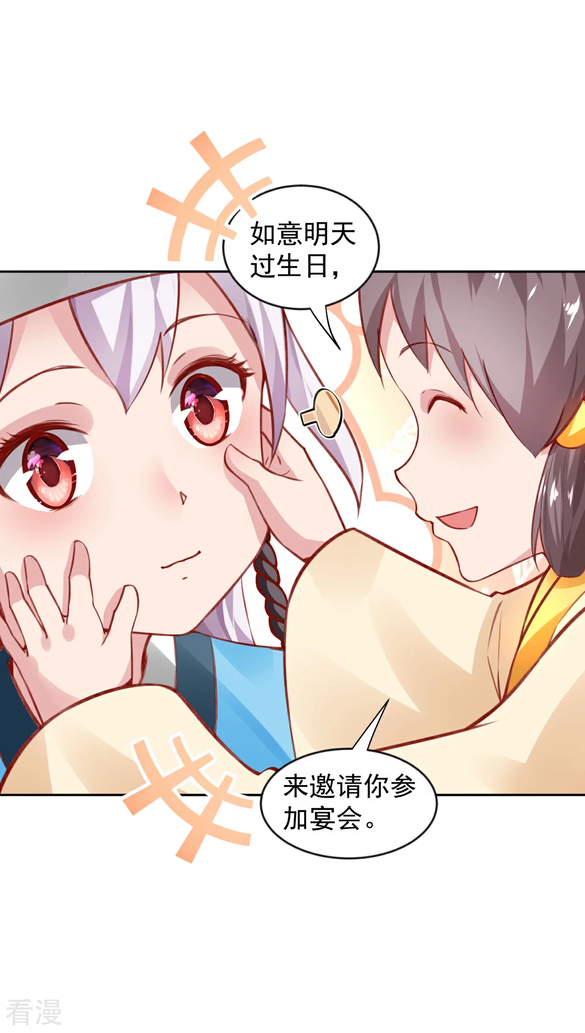 🍵陛下请自重 最终话 来日方长 第22页