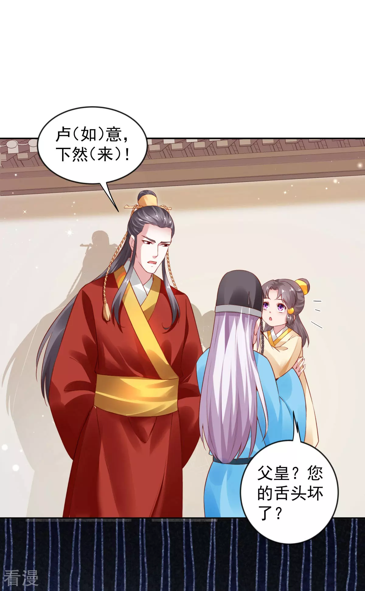 🍵陛下请自重 最终话 来日方长 第23页