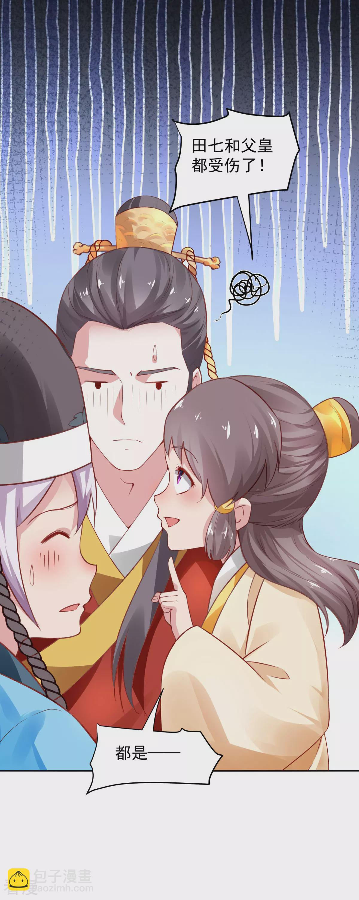 🍵陛下请自重 最终话 来日方长 第24页