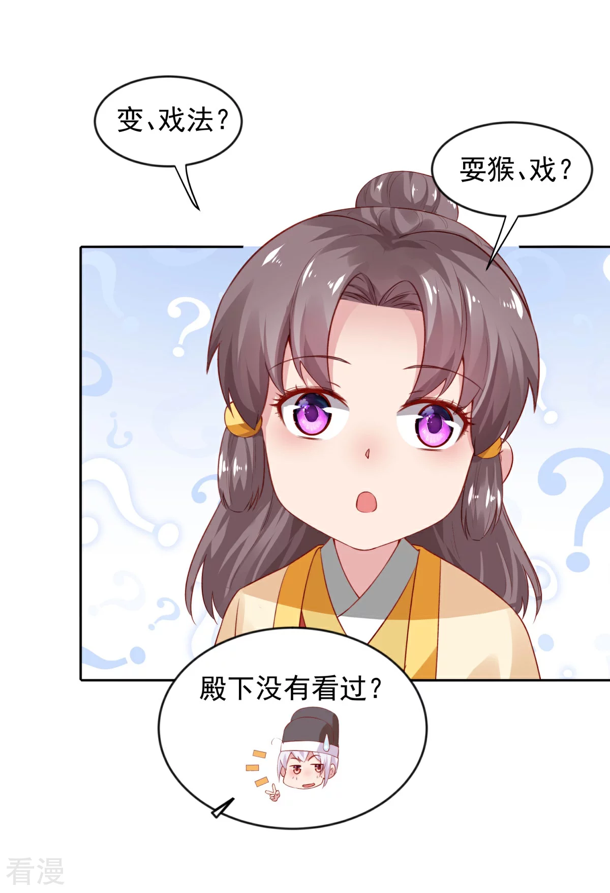 🍵陛下请自重 最终话 来日方长 第26页