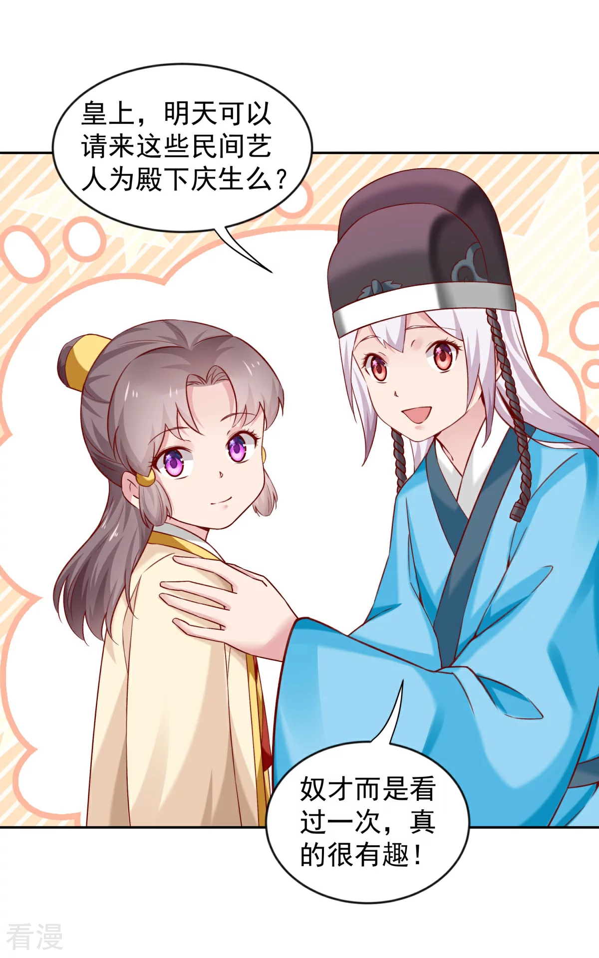🍵陛下请自重 最终话 来日方长 第27页