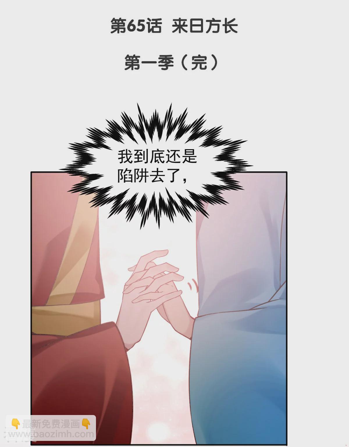 🍵陛下请自重 最终话 来日方长 第3页