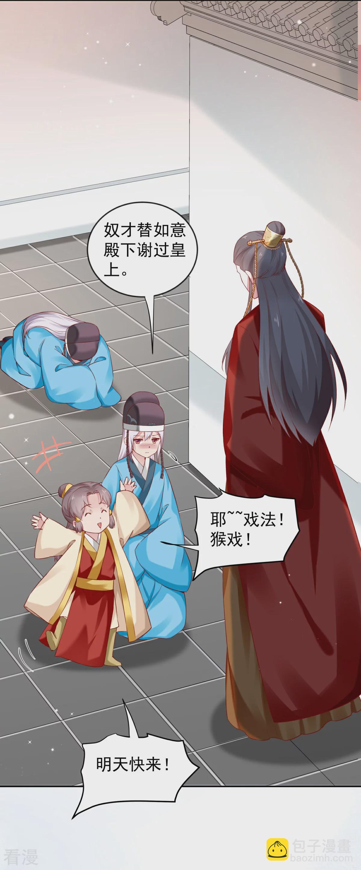 🍵陛下请自重 最终话 来日方长 第30页
