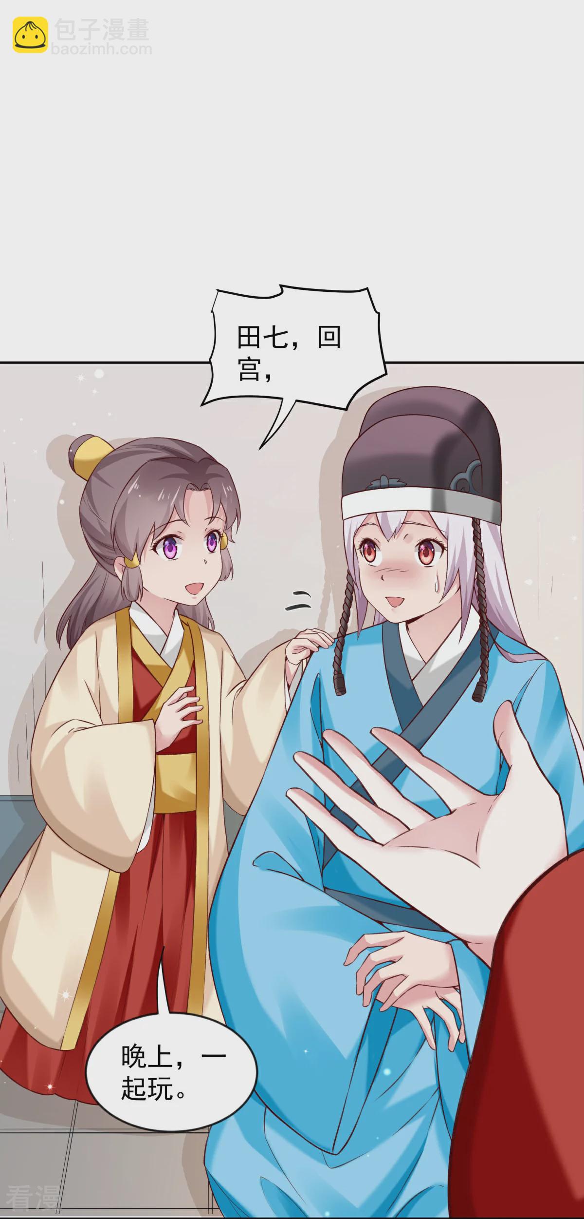 🍵陛下请自重 最终话 来日方长 第33页