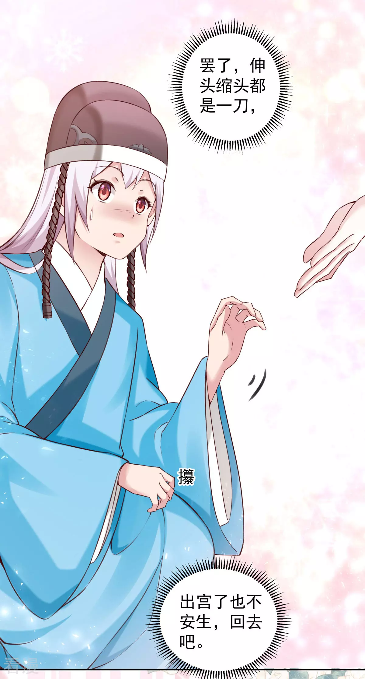 🍵陛下请自重 最终话 来日方长 第35页