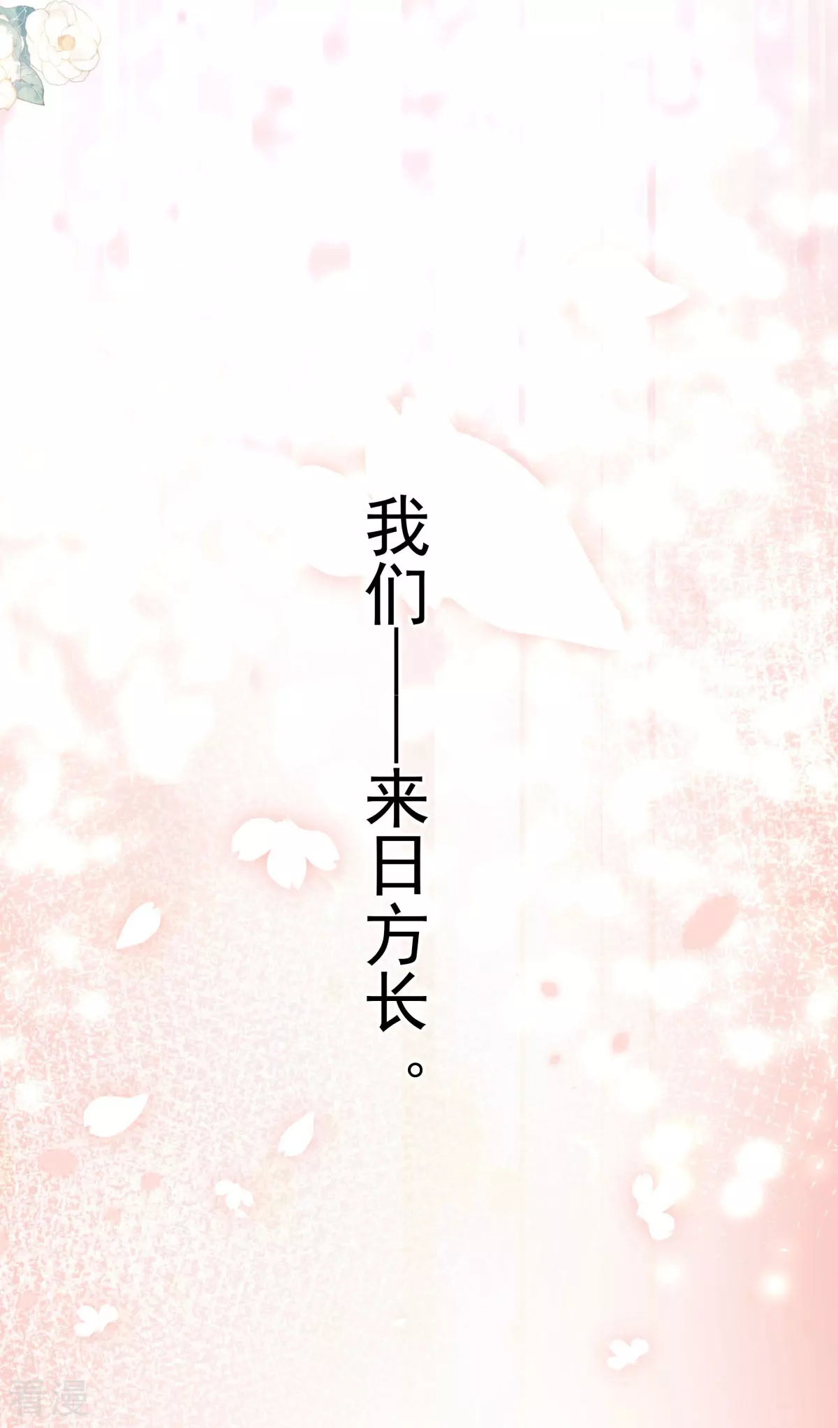 🍵陛下请自重 最终话 来日方长 第37页