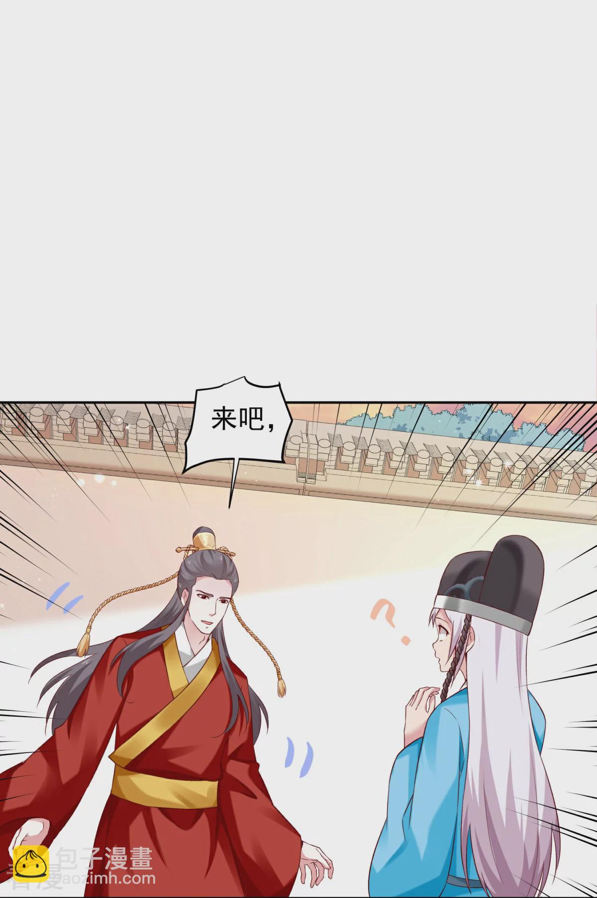 🍵陛下请自重 最终话 来日方长 第9页