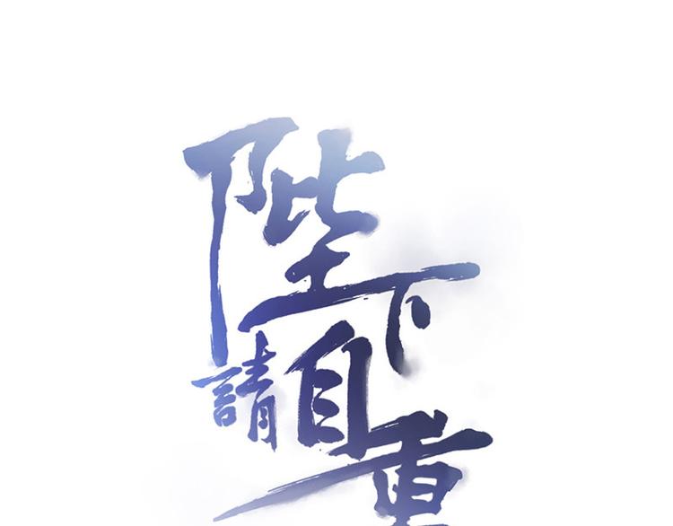 🍵陛下请自重 第8话 你是变态吗？！ 第1页