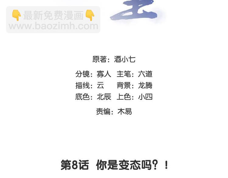 🍵陛下请自重 第8话 你是变态吗？！ 第2页