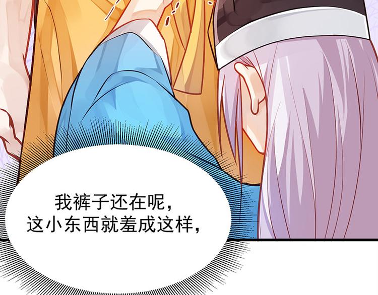 🍵陛下请自重 第8话 你是变态吗？！ 第28页