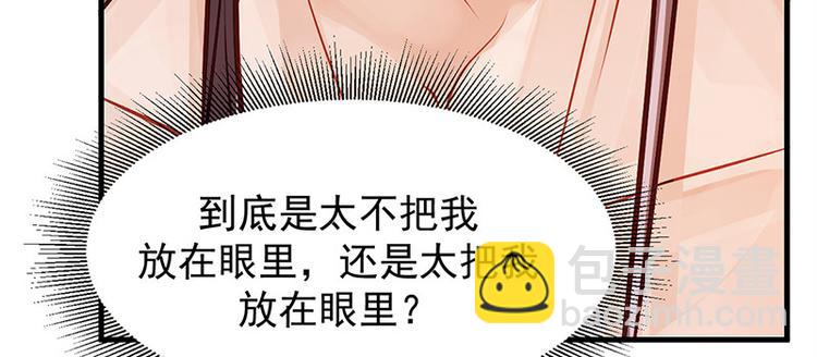 🍵陛下请自重 第8话 你是变态吗？！ 第30页
