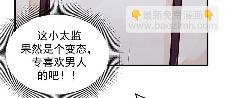 🍵陛下请自重 第8话 你是变态吗？！ 第42页