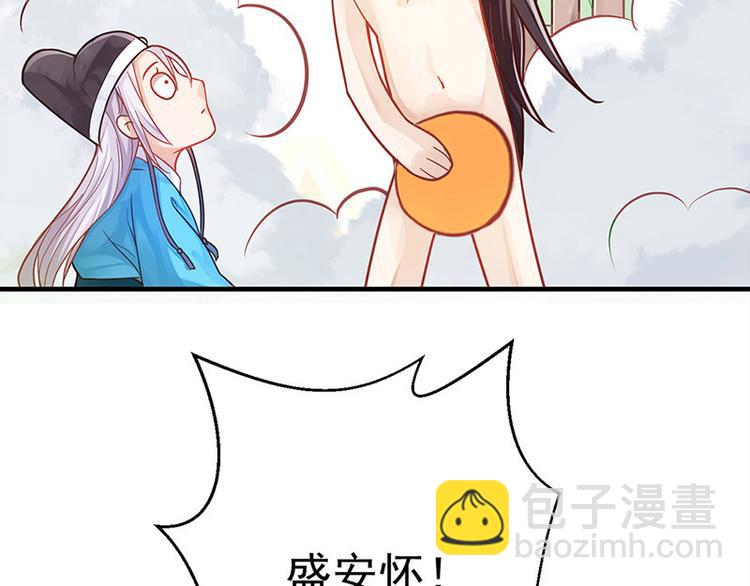 🍵陛下请自重 第8话 你是变态吗？！ 第44页