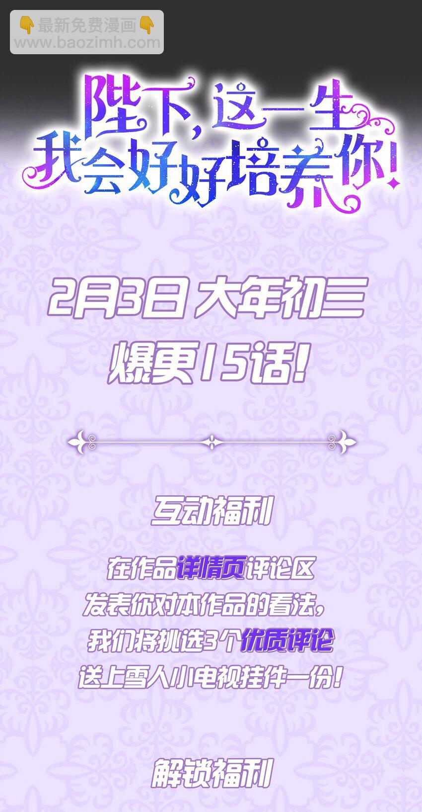 序章 春节上线爆更+送福利！-第1话