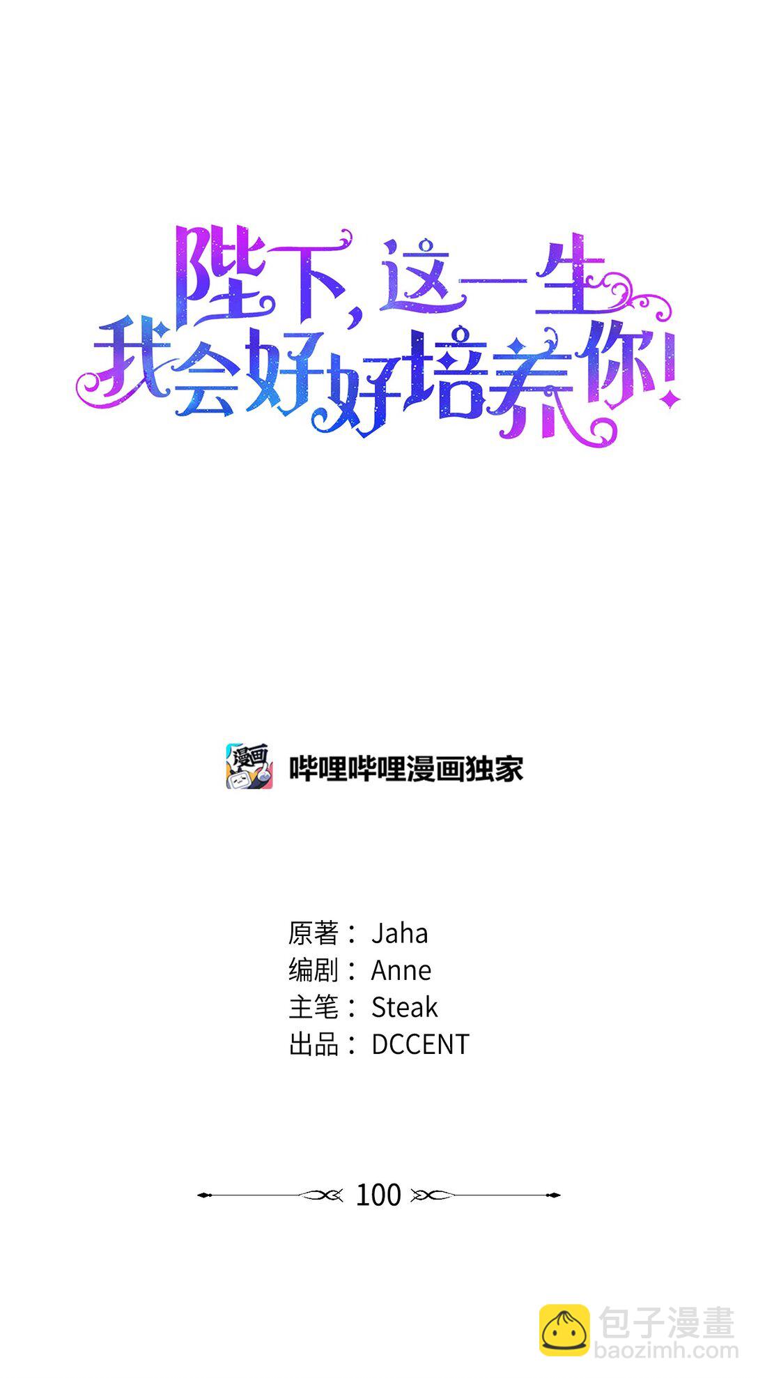 100 得不到就毁掉(1/2)-第101话
