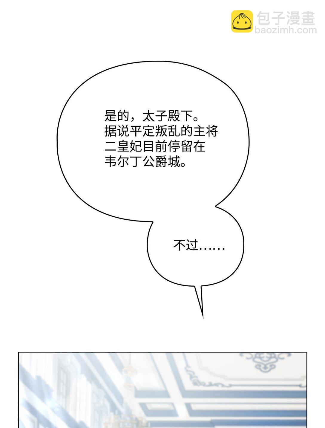 102 各怀心思(1/3)-第103话