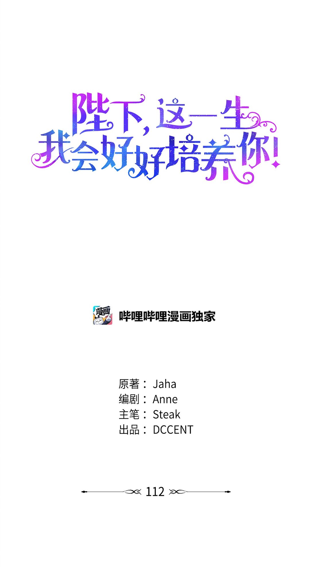 112 未知的存在(1/2)-第113话
