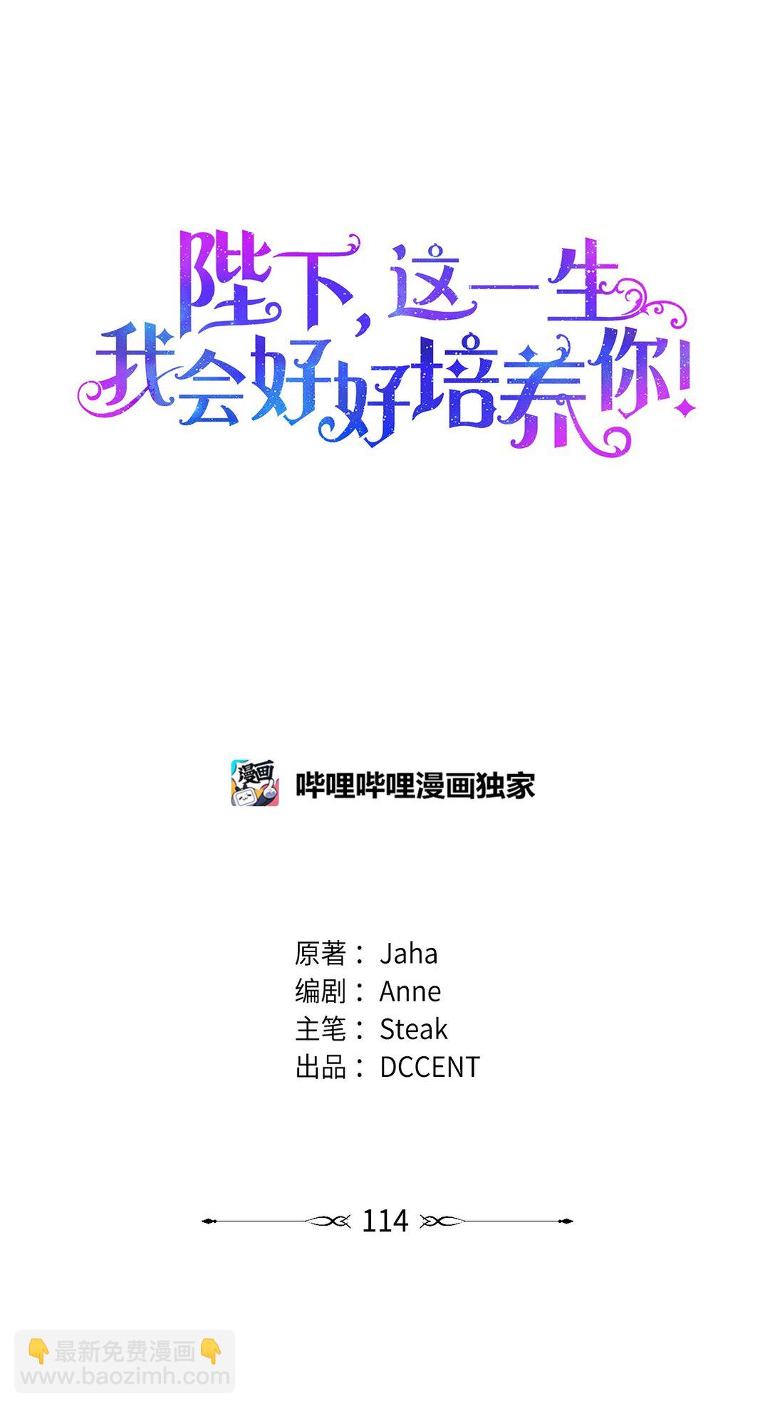 114 献祭三皇子(1/3)-第115话
