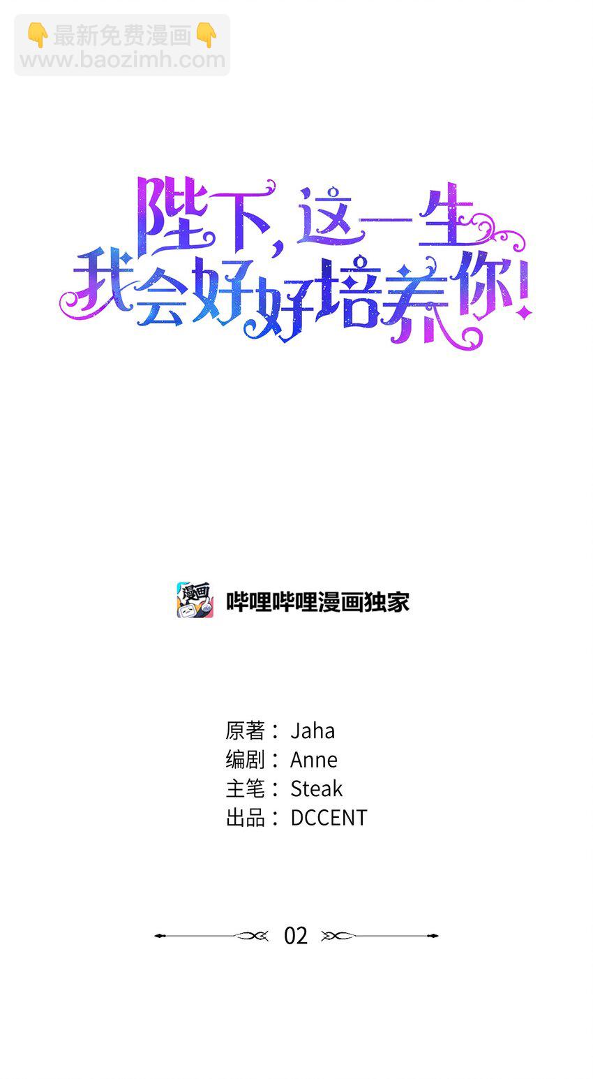 02 母后不要哭了(1/2)-第3话