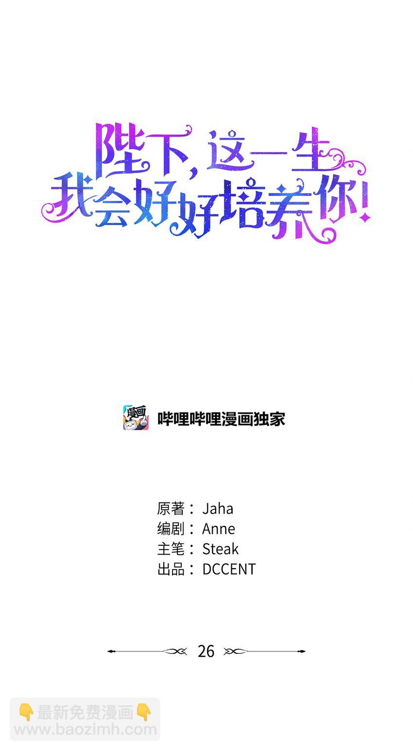26 母后的舞伴(1/2)-第27话