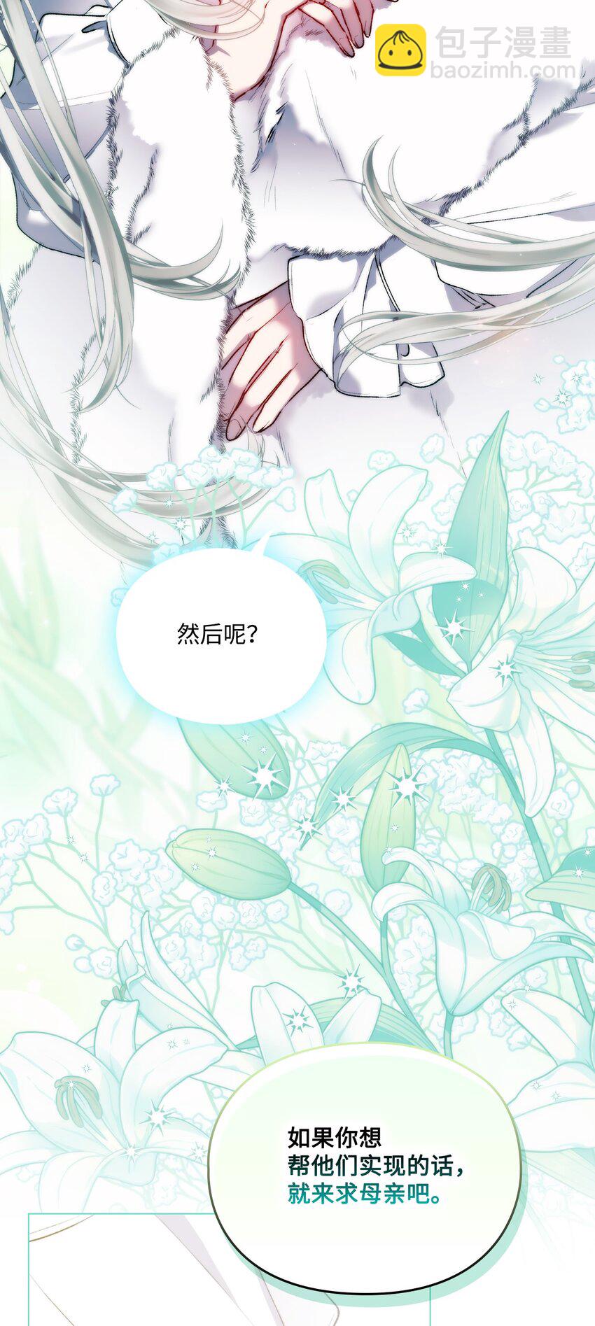 56 母后的教育(1/2)-第57话