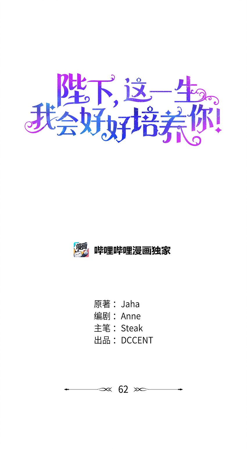 62 听我的(1/2)-第63话