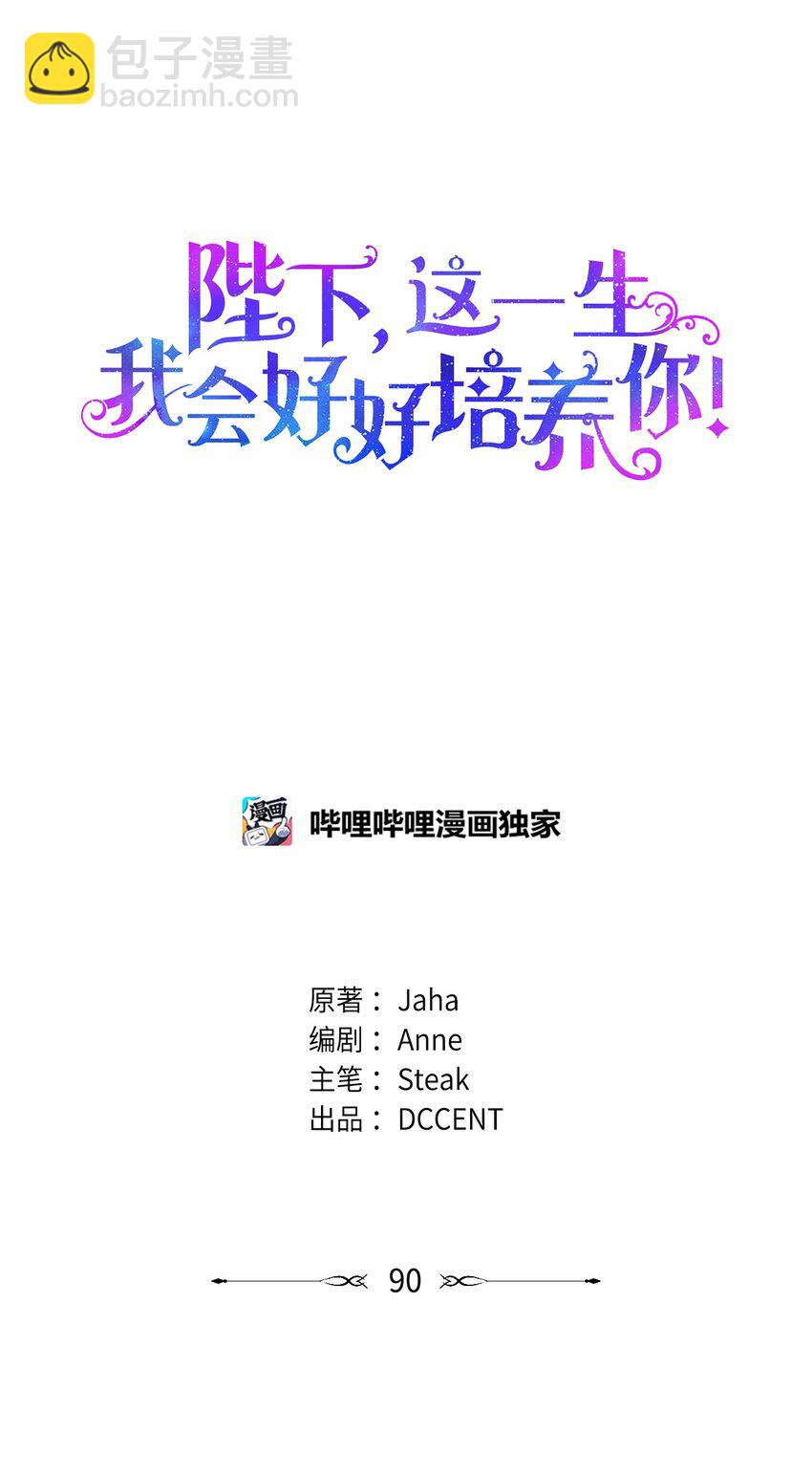 90 皇帝的召幸(1/2)-第91话