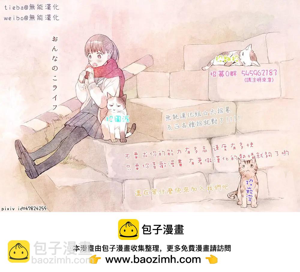 🍵鼻血少女热恋中 第01回 第10页