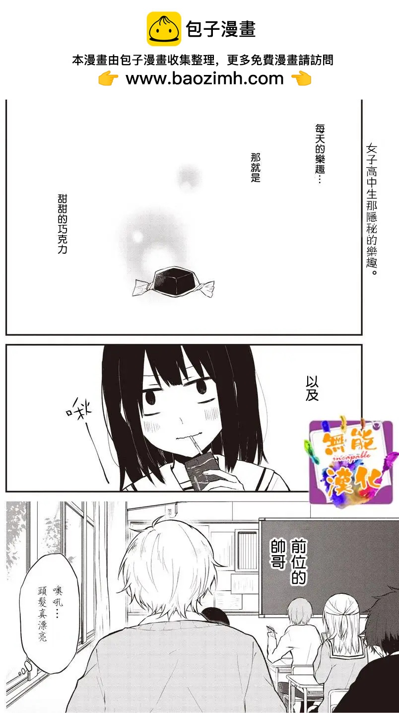 🍵鼻血少女热恋中 第01回 第2页