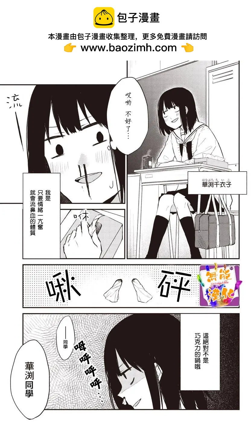 🍵鼻血少女热恋中 第01回 第3页