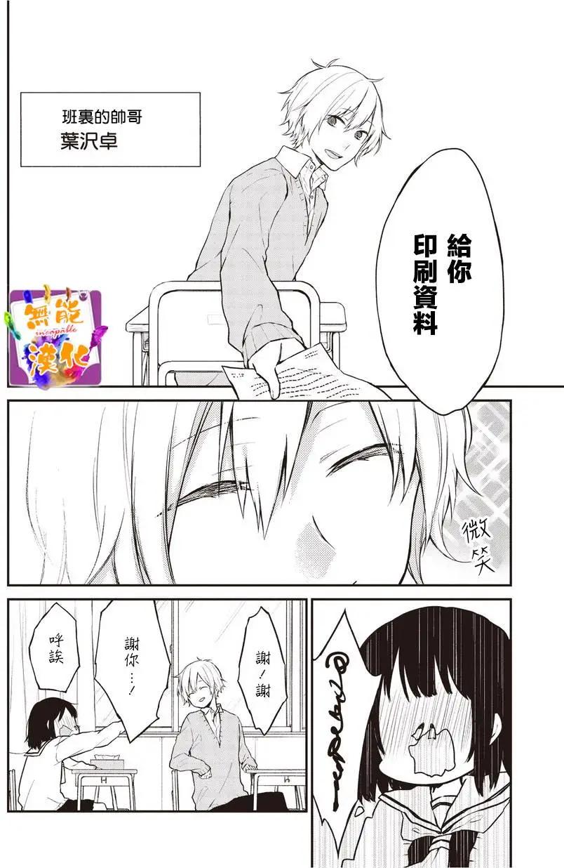 🍵鼻血少女热恋中 第01回 第4页