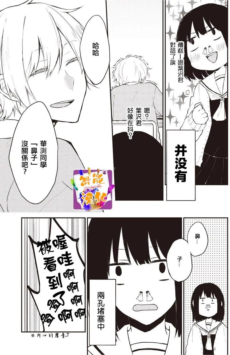 🍵鼻血少女热恋中 第01回 第5页