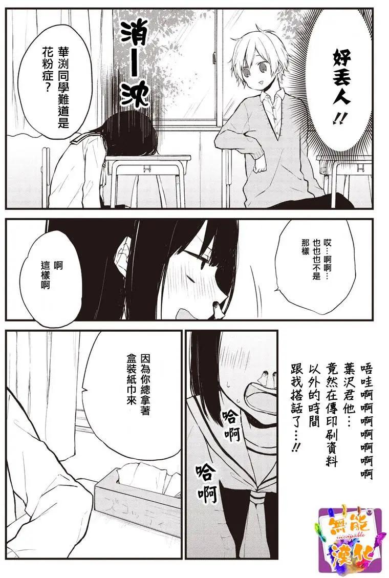 🍵鼻血少女热恋中 第01回 第6页
