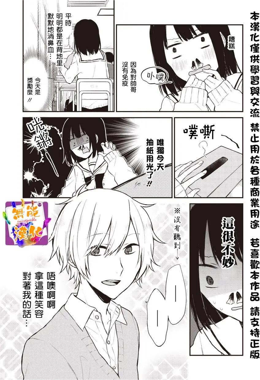🍵鼻血少女热恋中 第01回 第7页