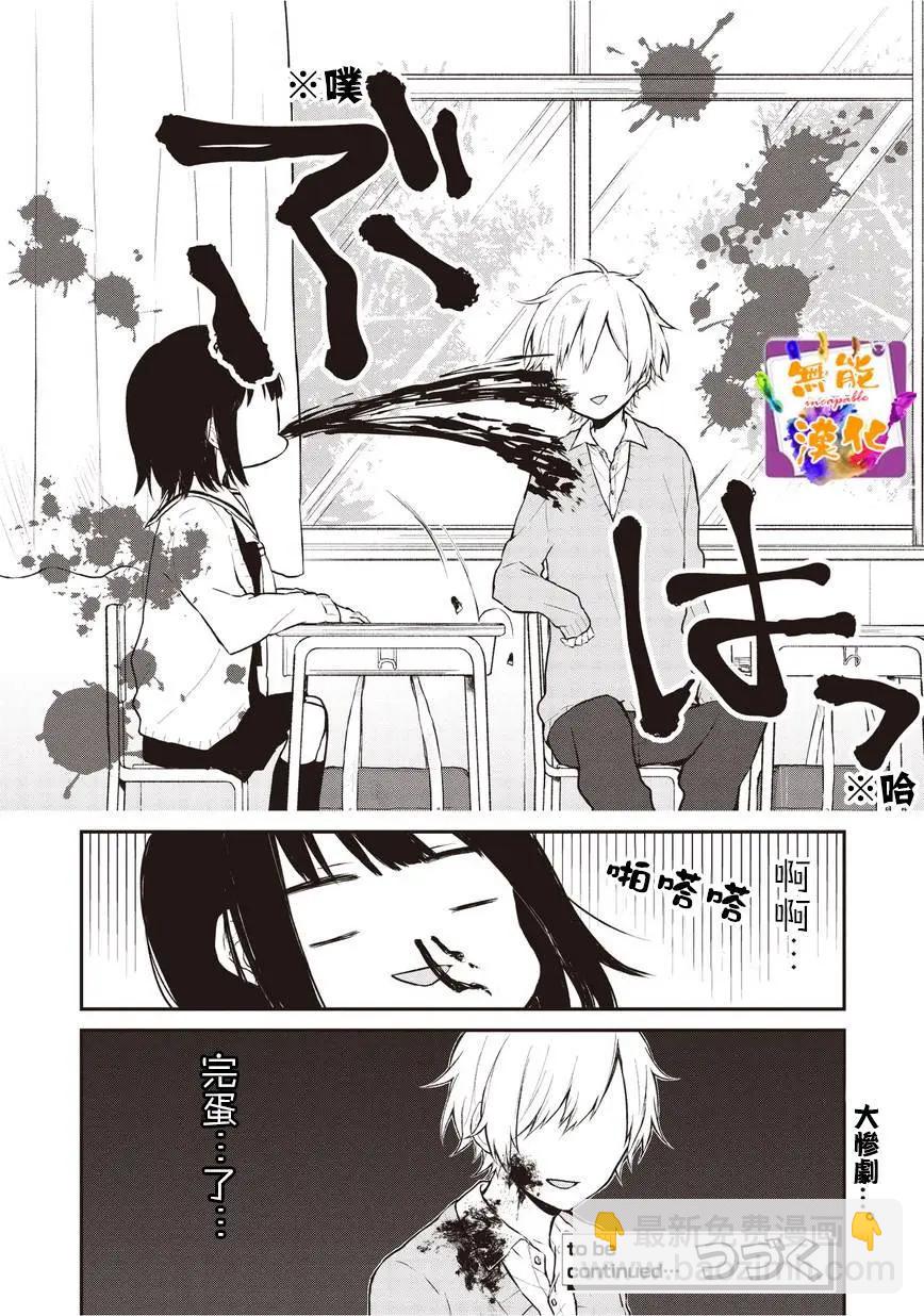 🍵鼻血少女热恋中 第01回 第8页