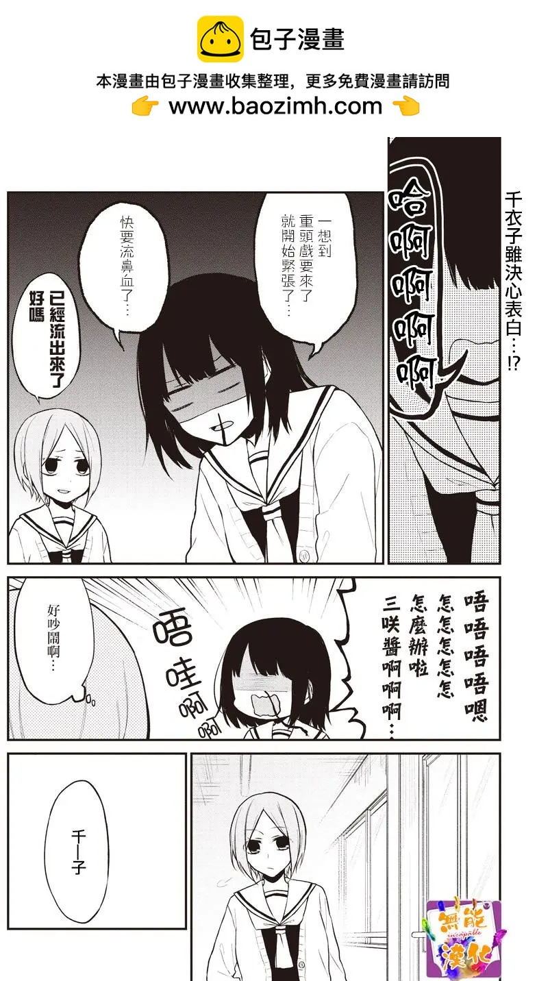 🍵鼻血少女热恋中 第11回 第2页
