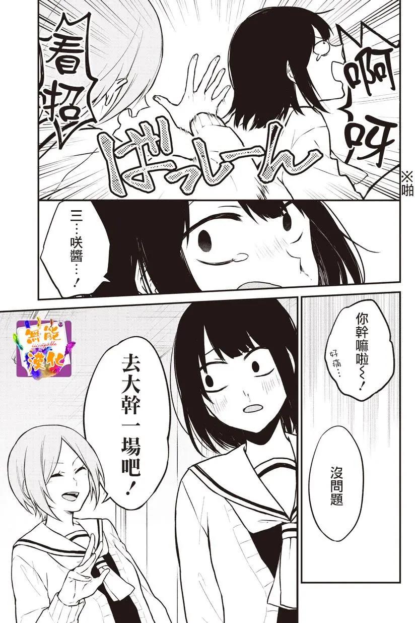 🍵鼻血少女热恋中 第11回 第3页