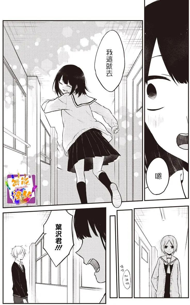 🍵鼻血少女热恋中 第11回 第4页