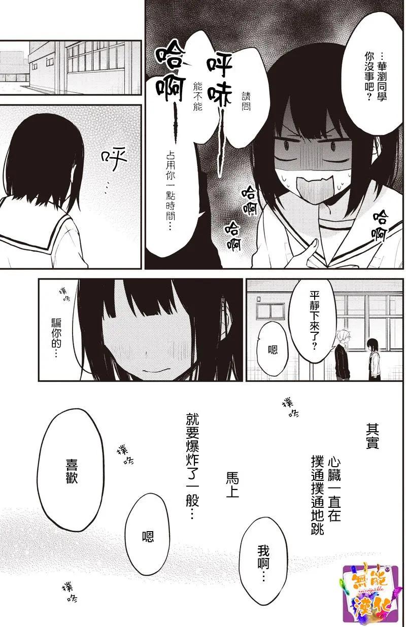 🍵鼻血少女热恋中 第11回 第5页