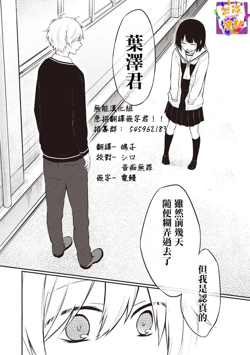 🍵鼻血少女热恋中 第11回 第6页