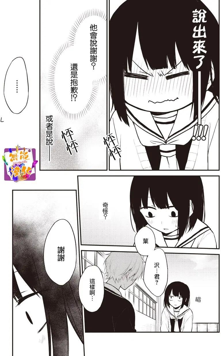 🍵鼻血少女热恋中 第11回 第7页