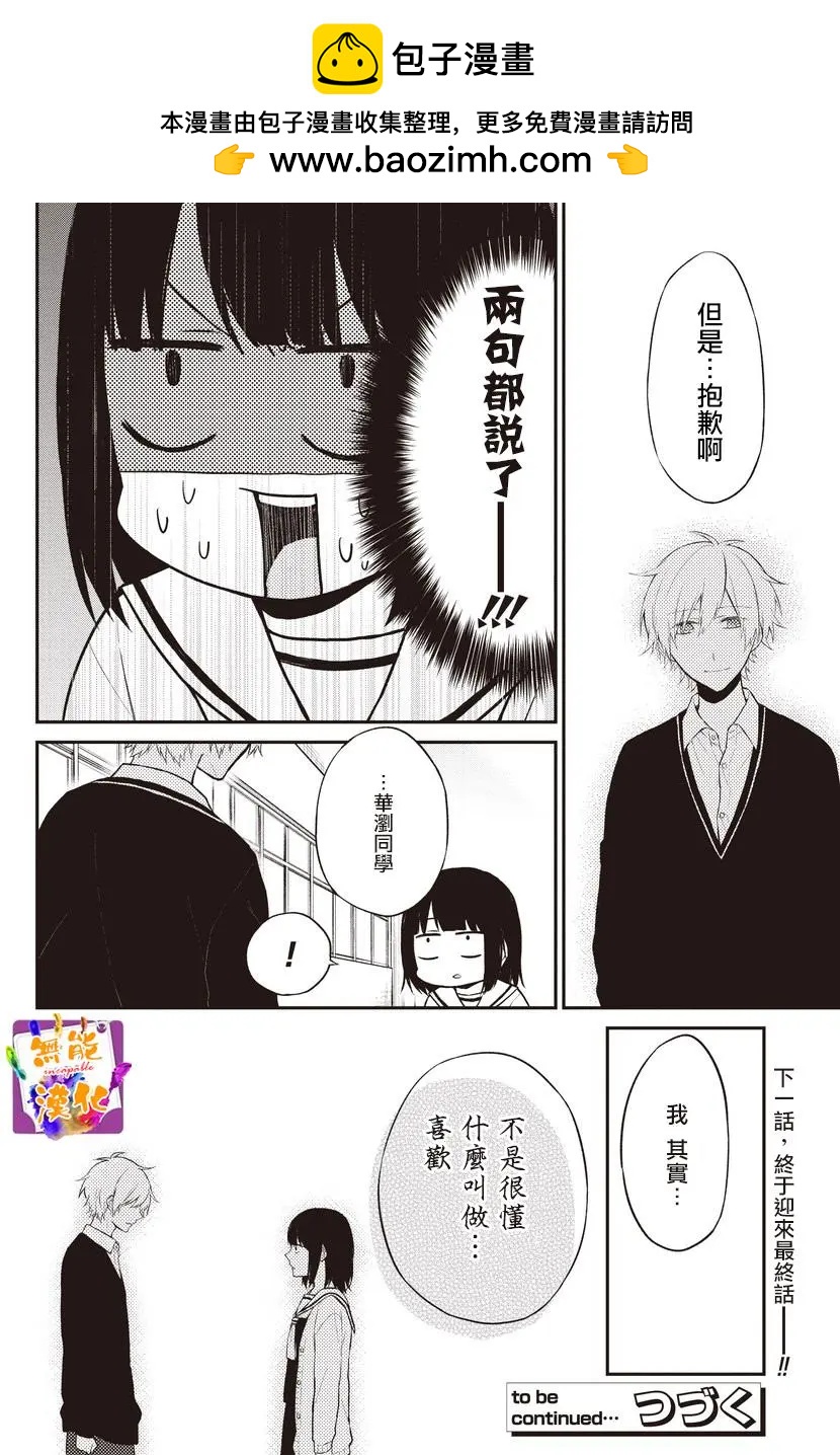 🍵鼻血少女热恋中 第11回 第8页