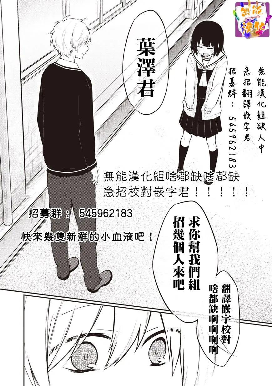 🍵鼻血少女热恋中 第11回 第9页