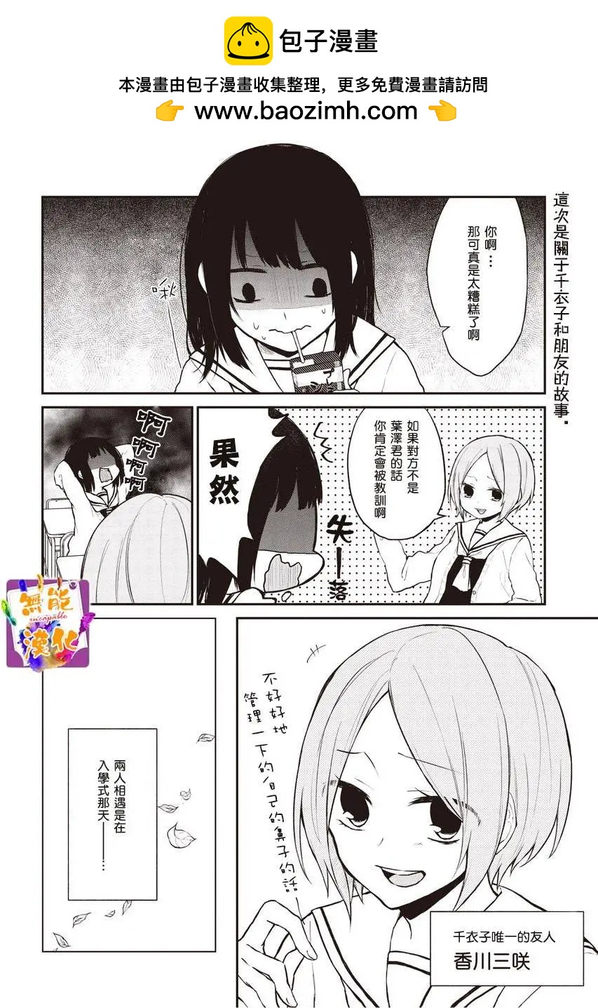 🍵鼻血少女热恋中 第03回 第2页
