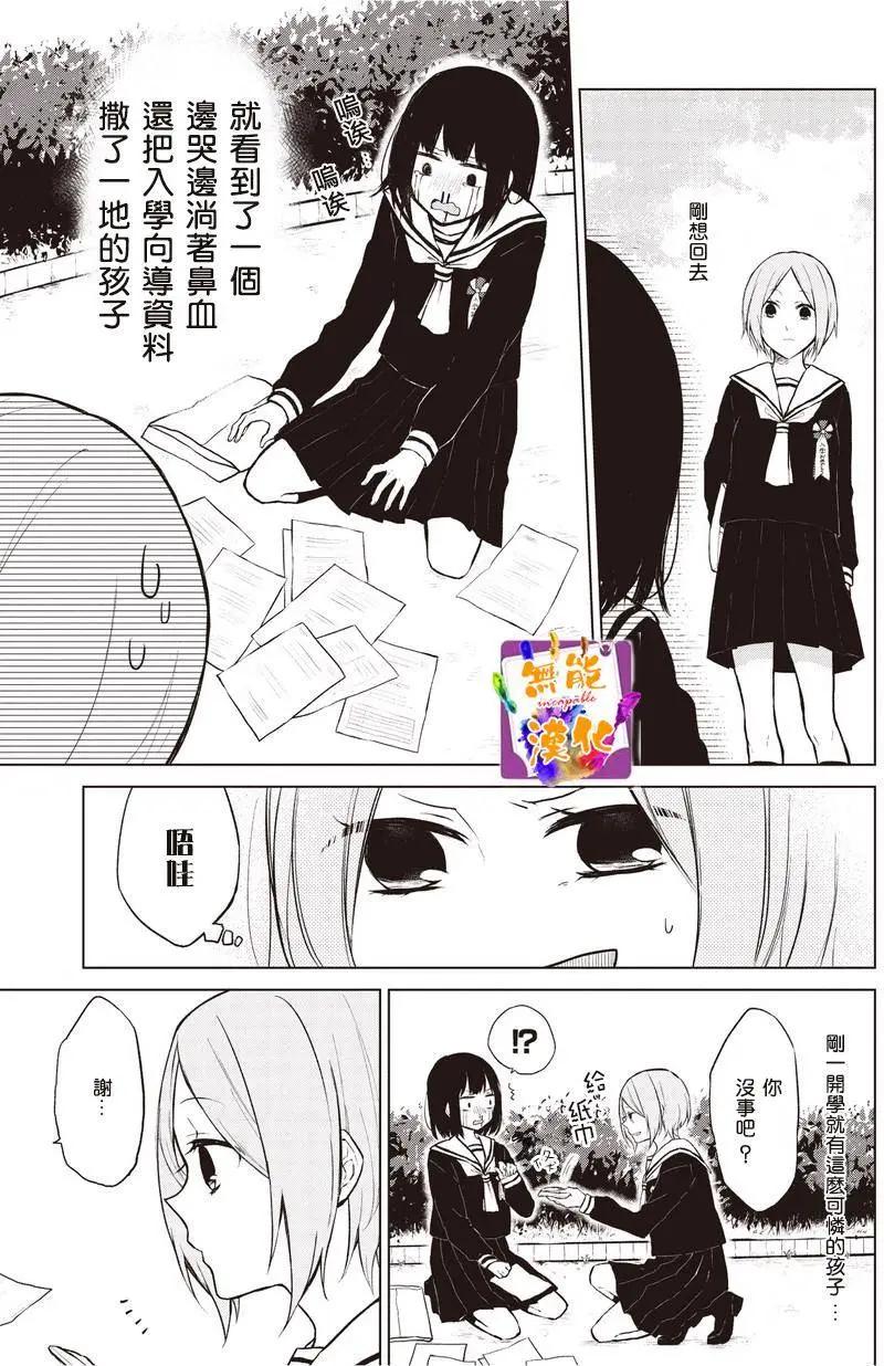 🍵鼻血少女热恋中 第03回 第3页