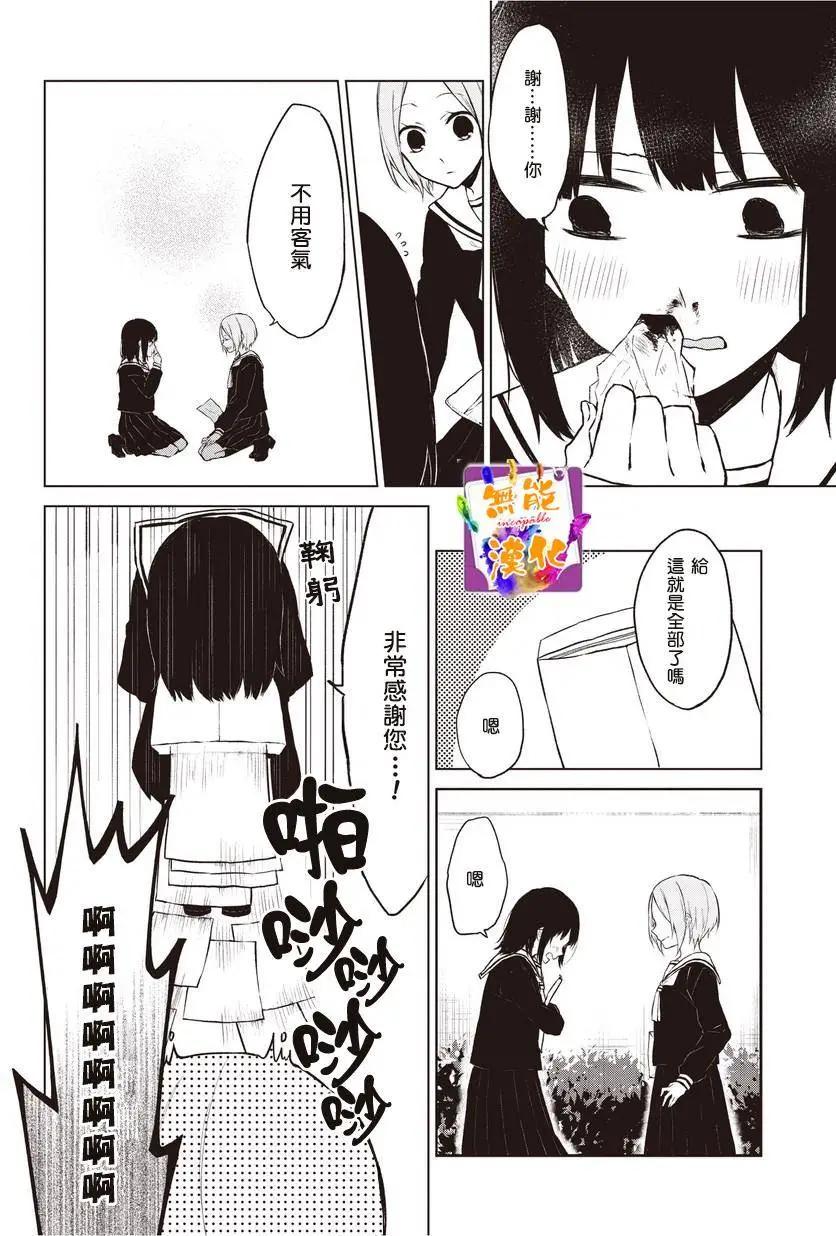 🍵鼻血少女热恋中 第03回 第4页