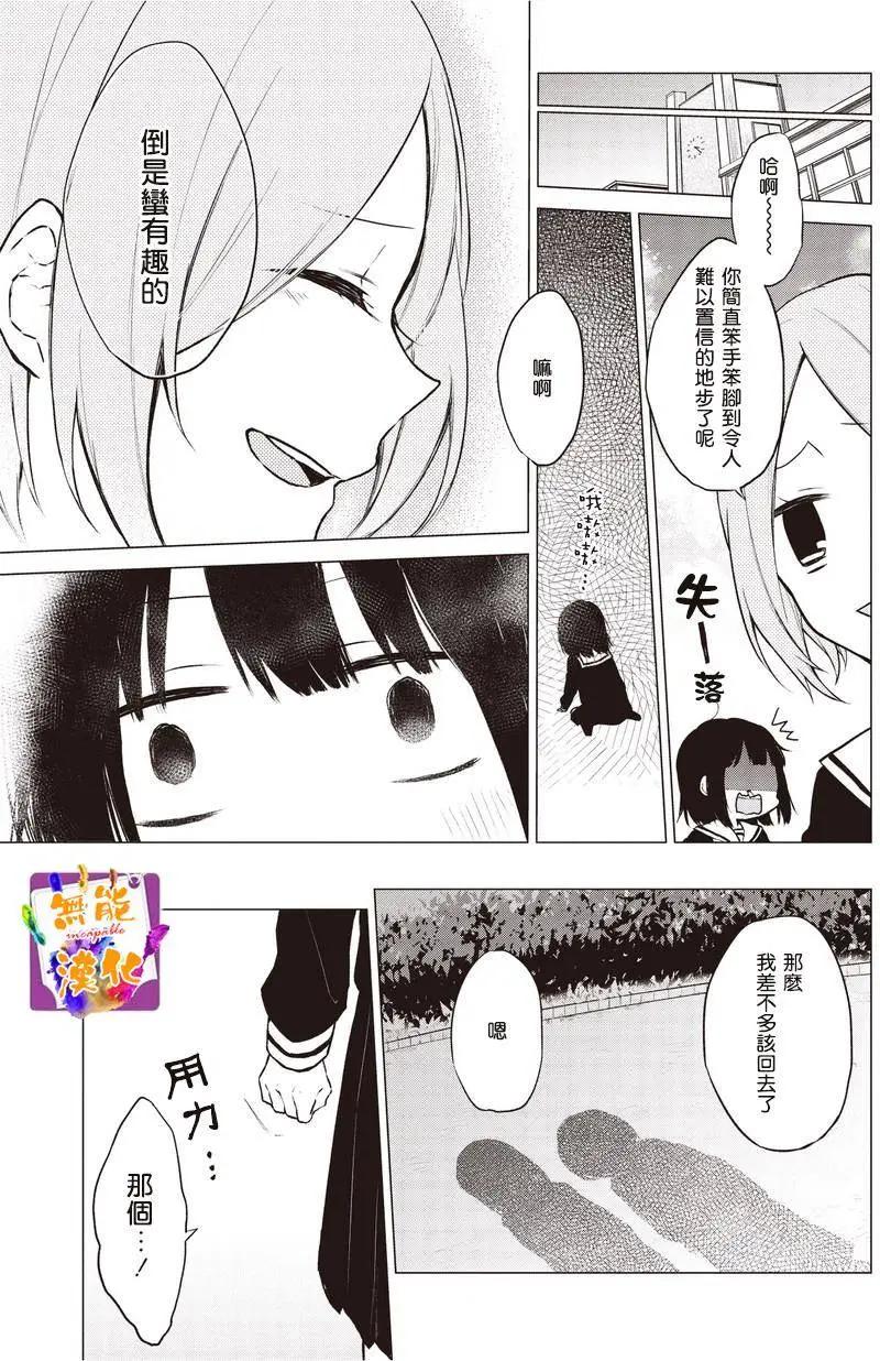 🍵鼻血少女热恋中 第03回 第5页