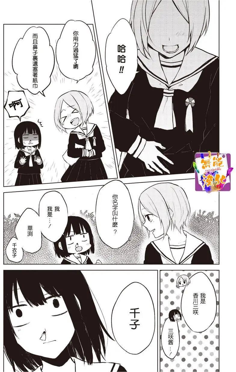 🍵鼻血少女热恋中 第03回 第7页