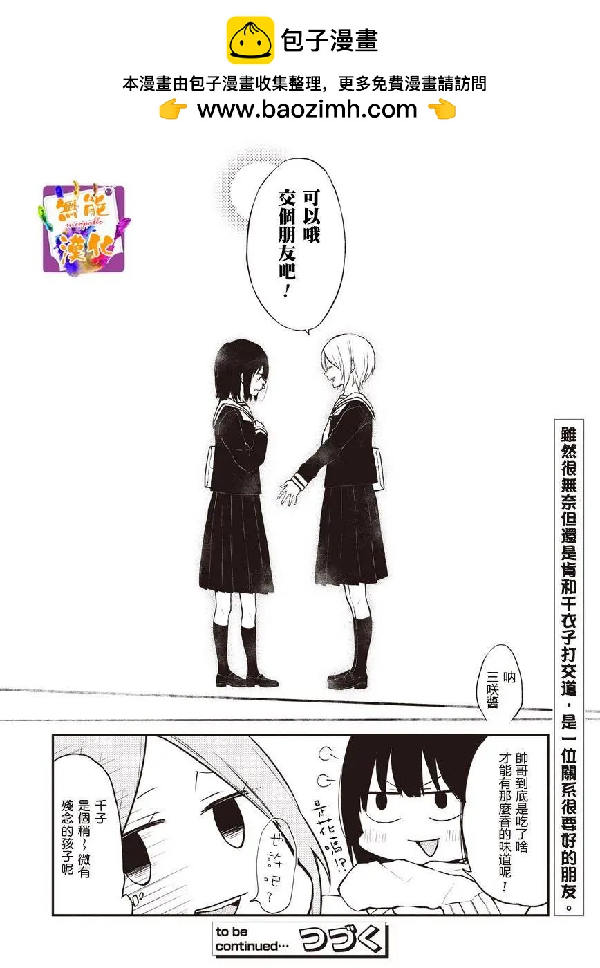 🍵鼻血少女热恋中 第03回 第8页
